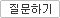 질문하기